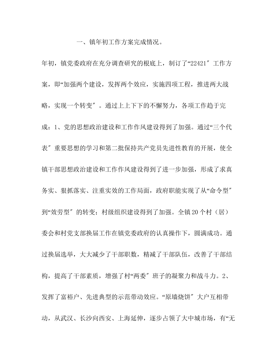 2023年度总结和新的一计划范文.docx_第2页