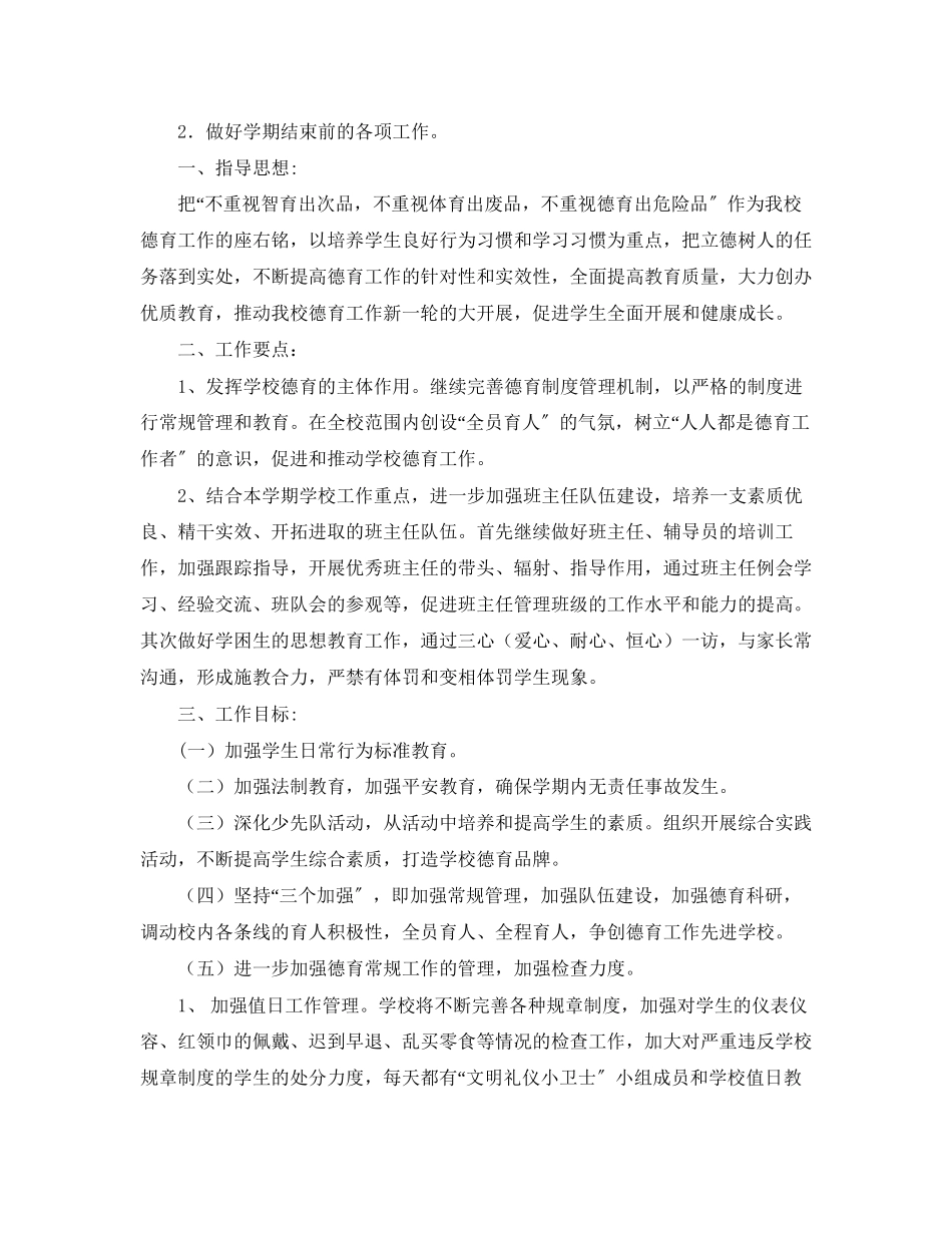 2023年度德育处工作计划范文.docx_第2页