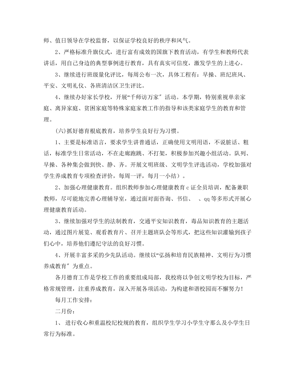 2023年度德育处工作计划范文.docx_第3页