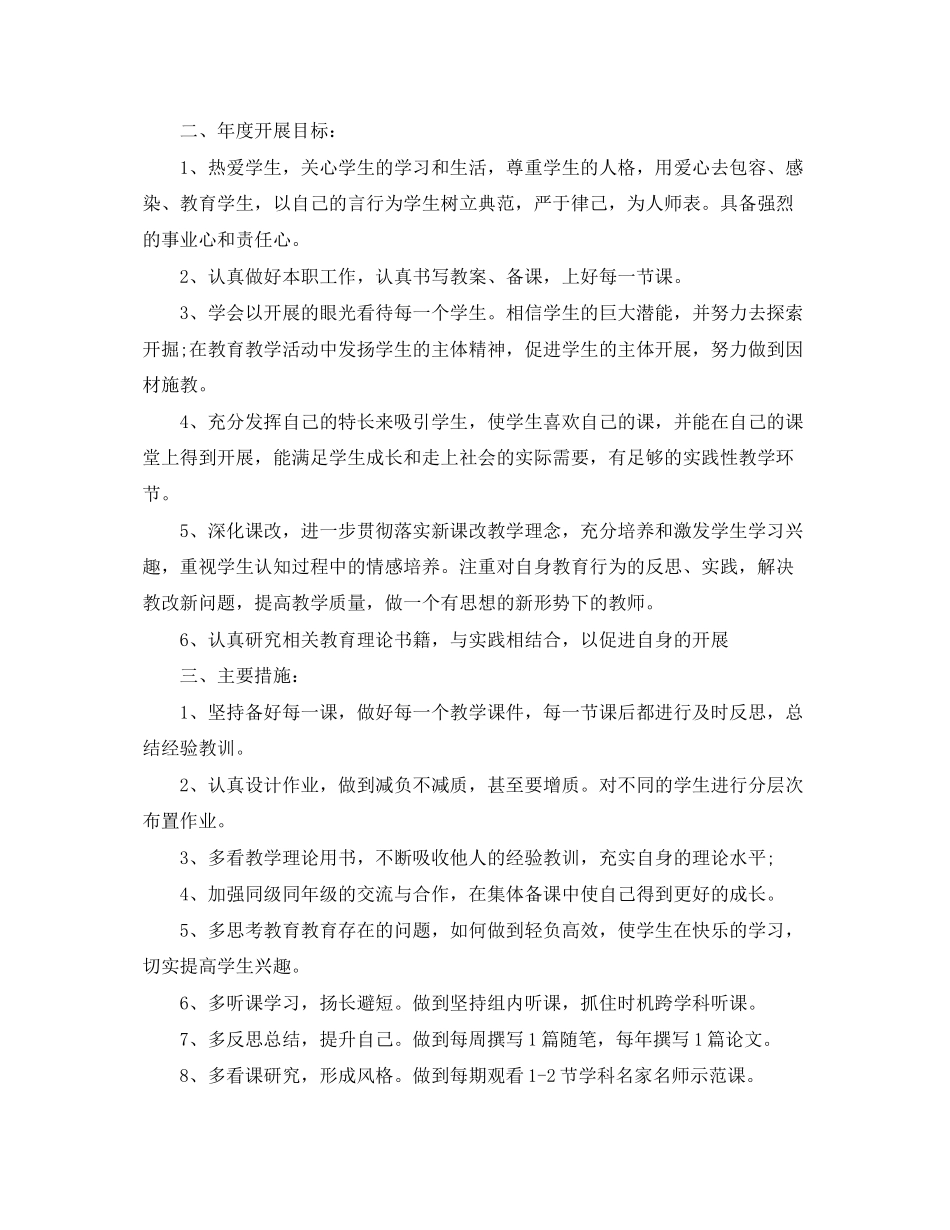 2023年度教师个人培训计划书范文.docx_第3页