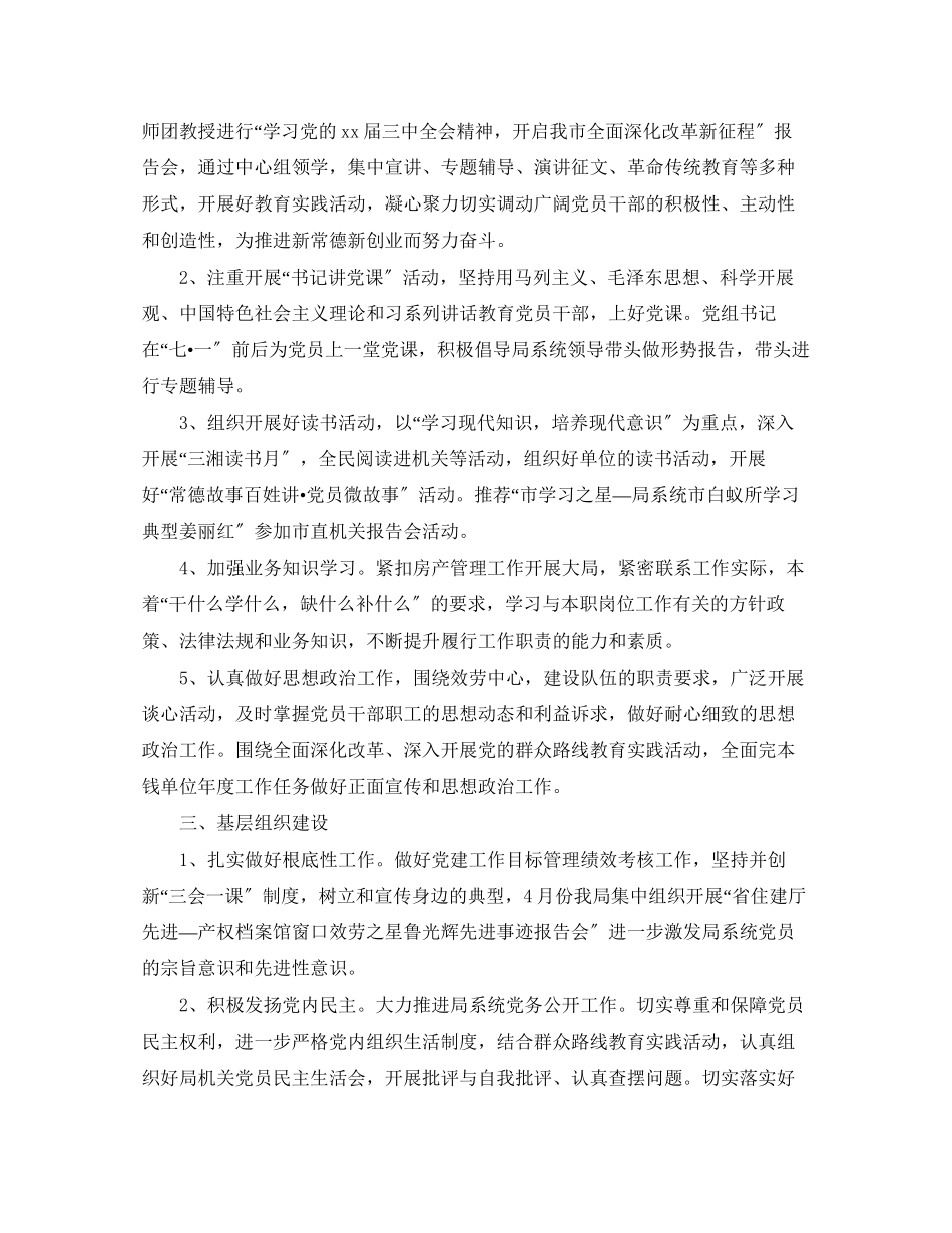 2023年度机关党支部工作计划2范文.docx_第3页