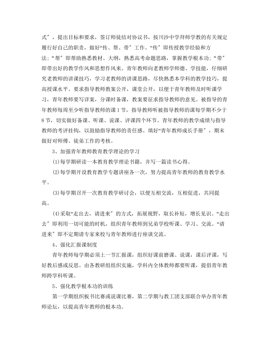 2023年度教师培训工作计划范文.docx_第2页