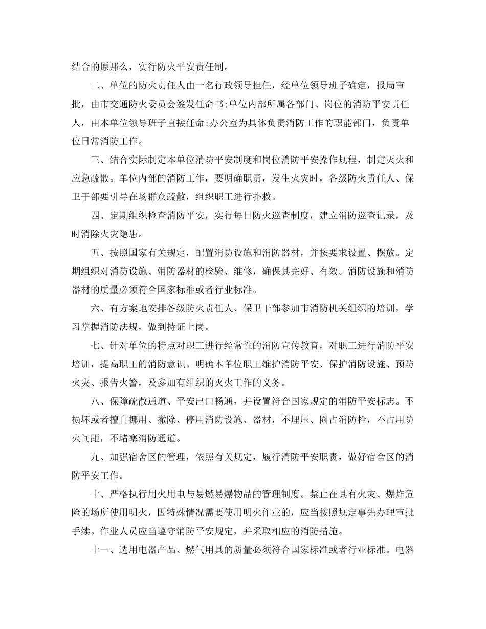 2023年度消防安全工作实施计划范文.docx_第2页
