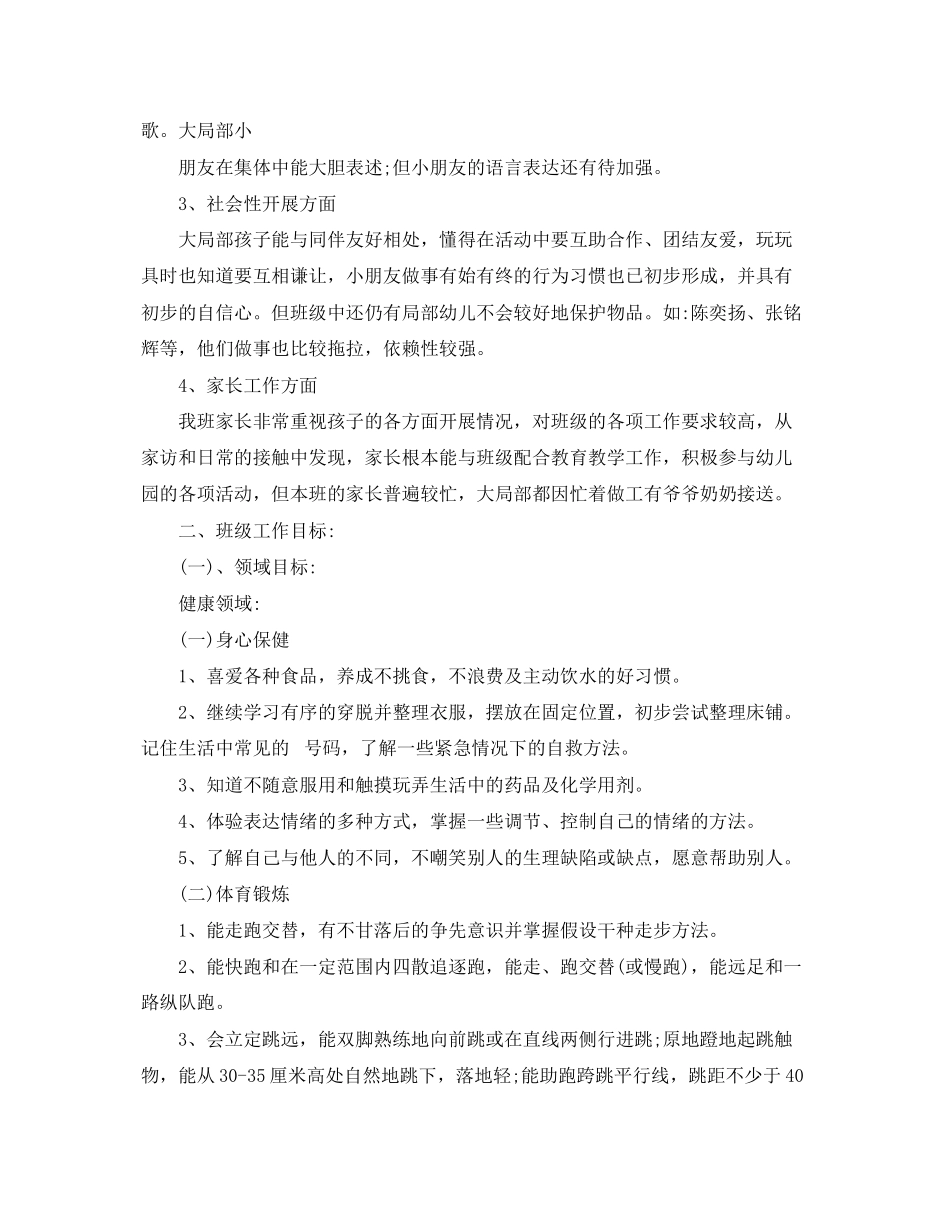 2023年幼师工作计划3范文.docx_第2页