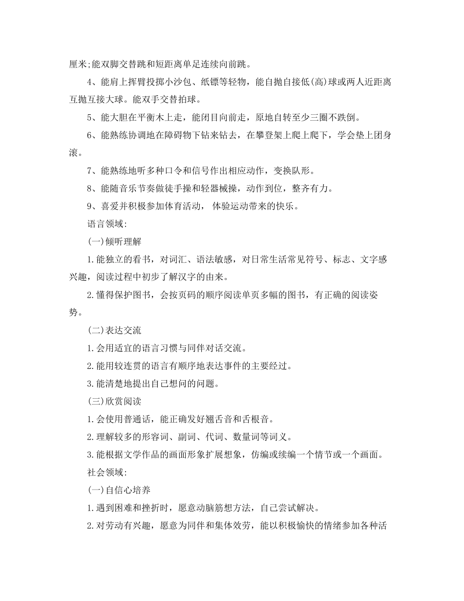 2023年幼师工作计划3范文.docx_第3页