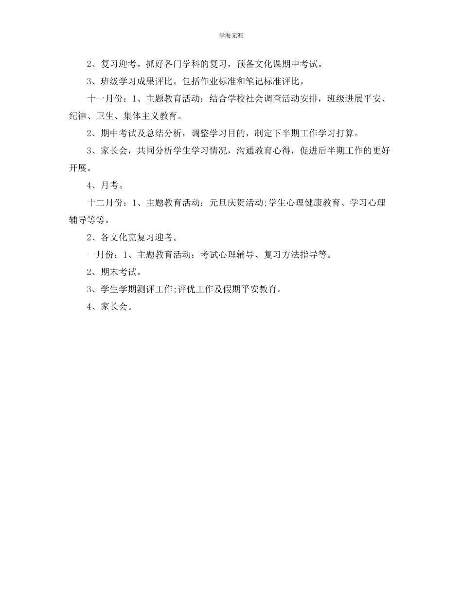 2023年度班主任工作计划范文.docx_第2页