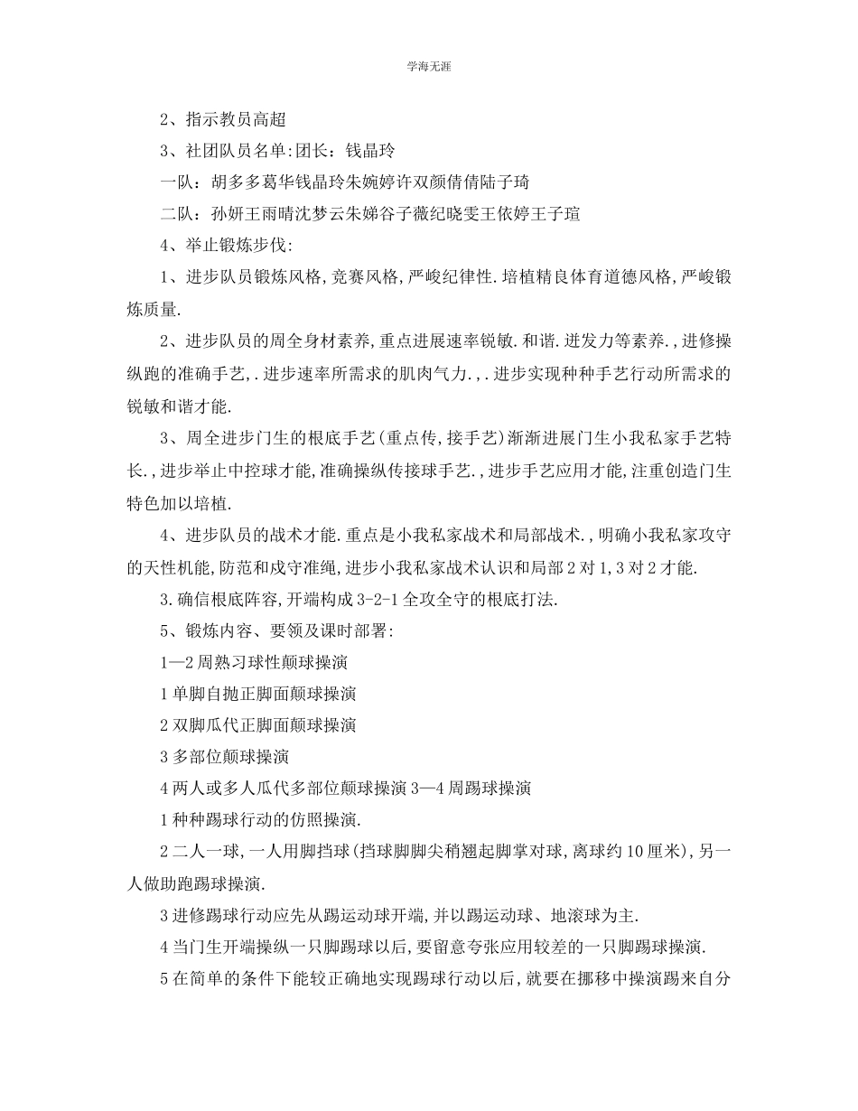 2023年工作计划足球社团工作计划范文.docx_第2页