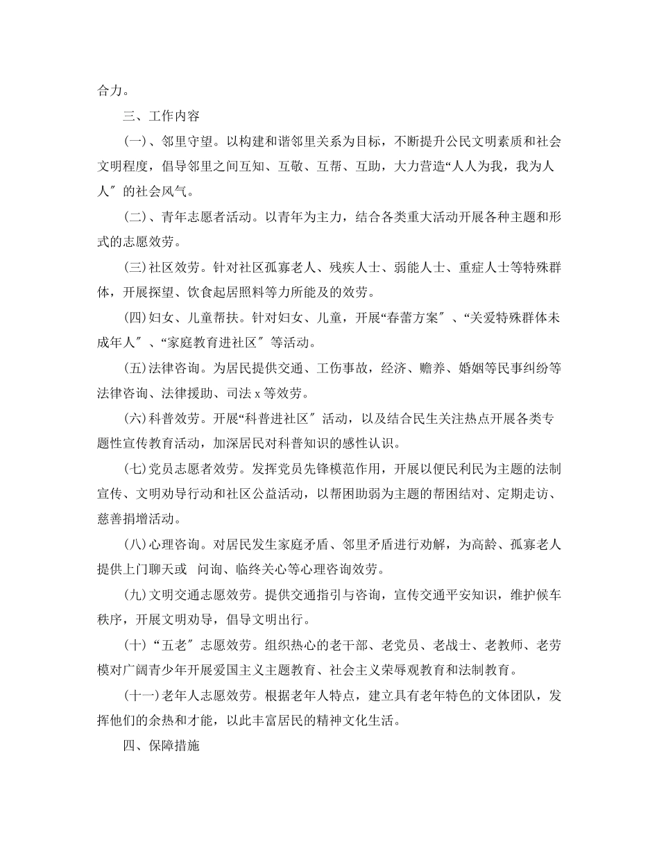 2023年度社区志愿服务工作计划范文.docx_第2页