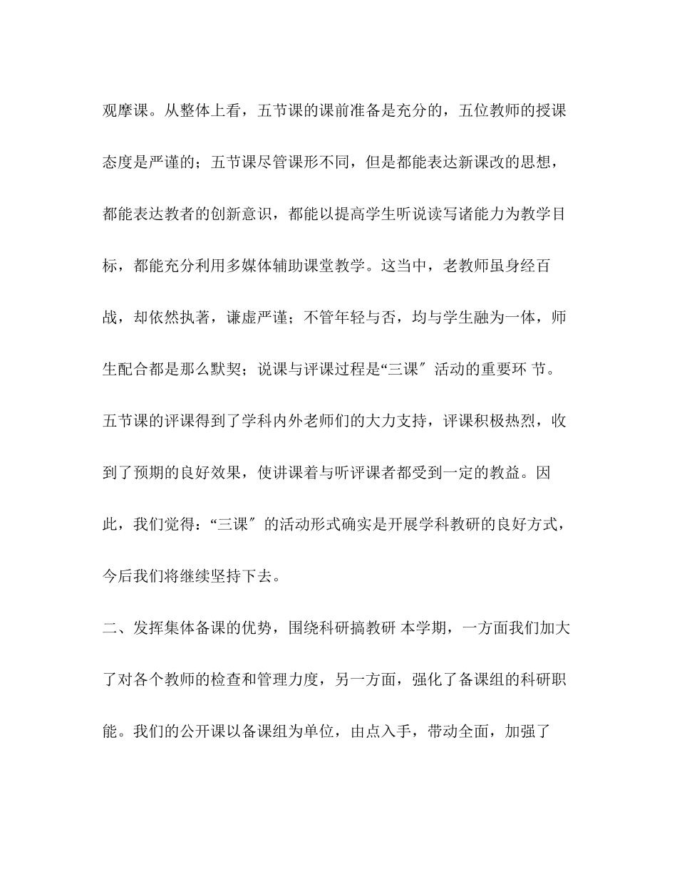 2023年度第二学期文科教研组工作总结汇编小学数学教研组第二学期教研计划范文.docx_第2页