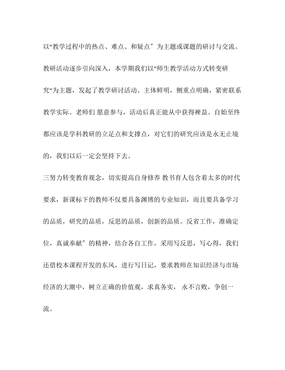 2023年度第二学期文科教研组工作总结汇编小学数学教研组第二学期教研计划范文.docx_第3页