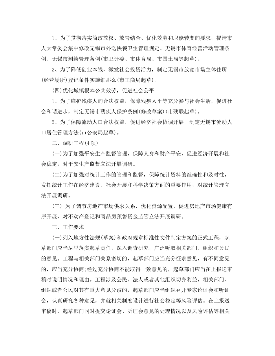 2023年度立法工作计划范文.docx_第2页