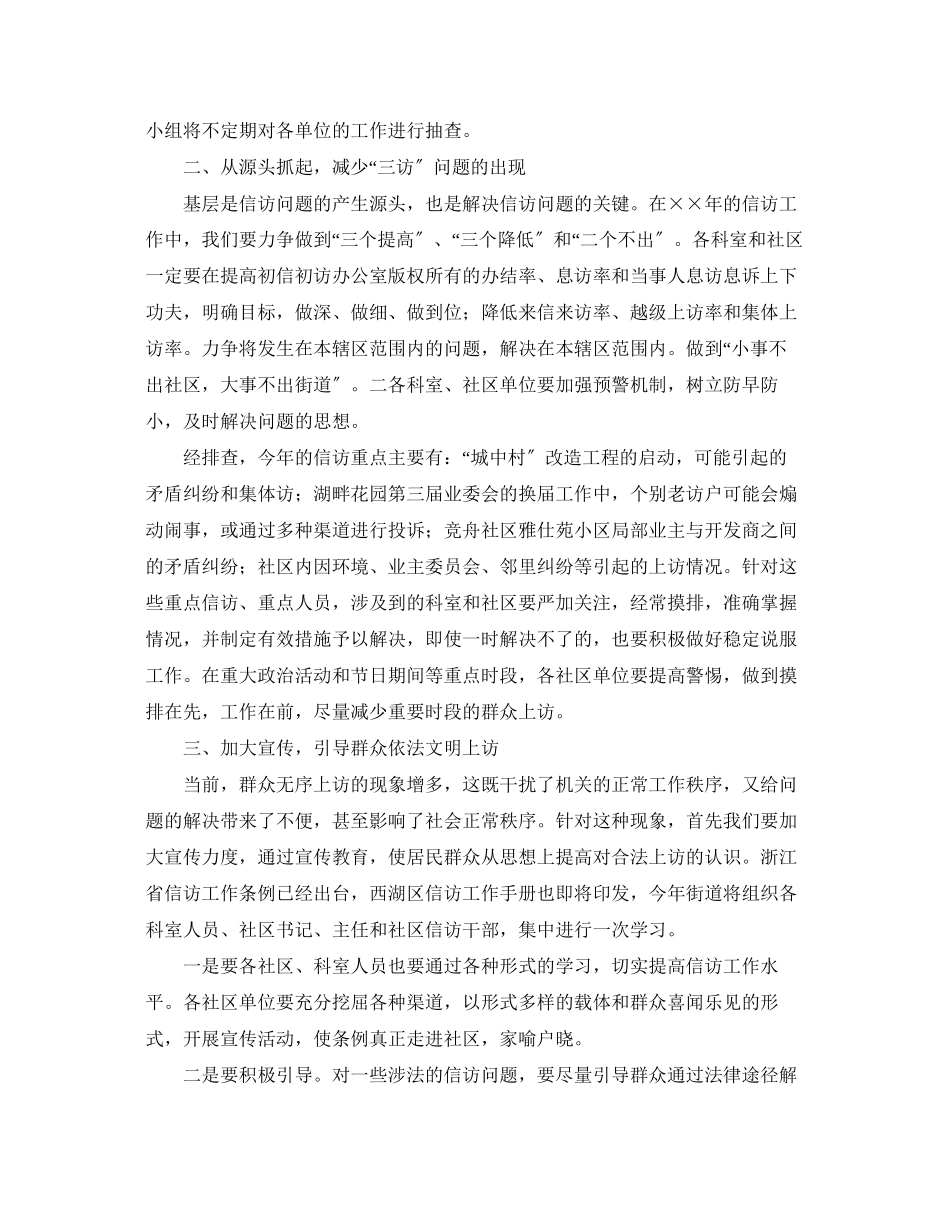 2023年度纪委信访工作计划范文.docx_第2页