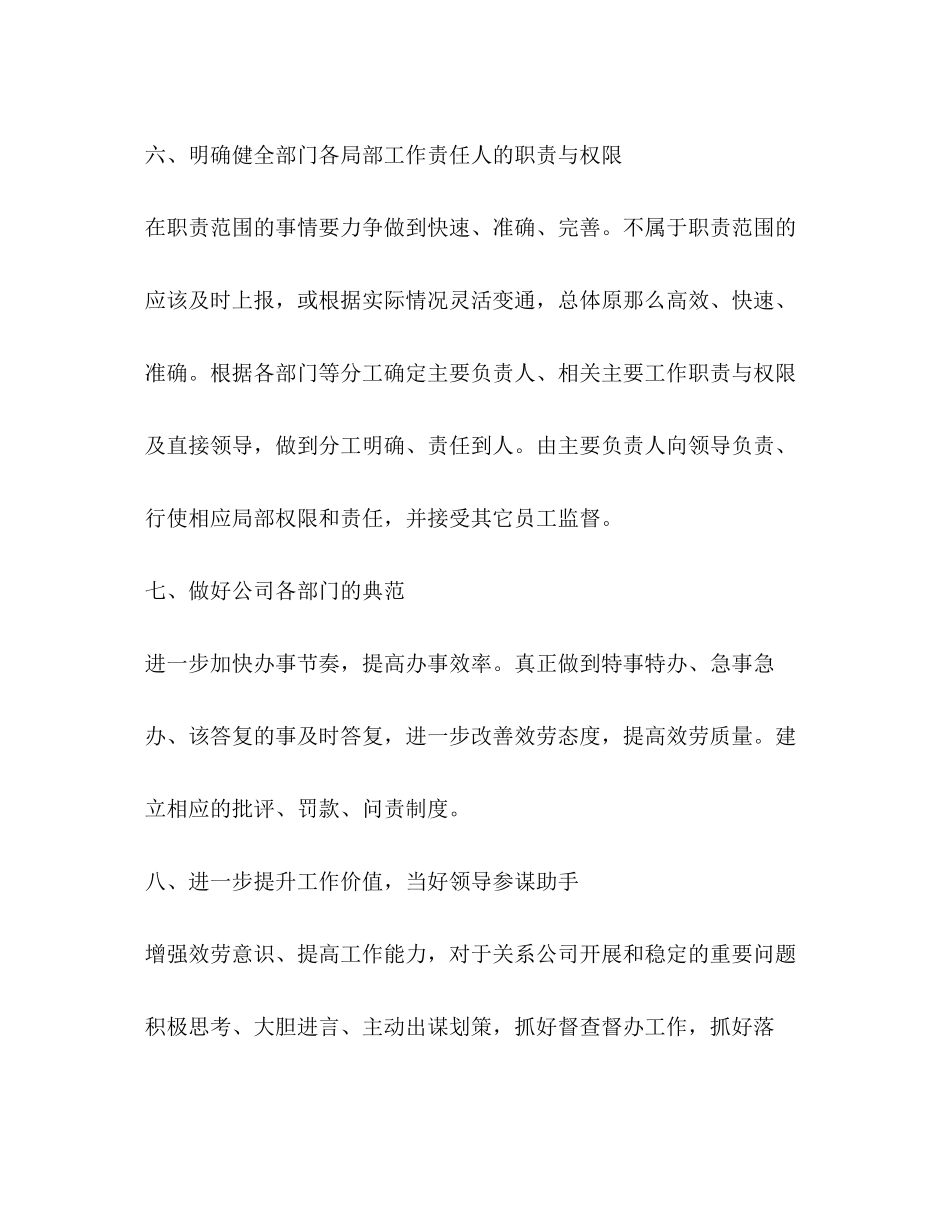 2023年度计划书范文.docx_第3页