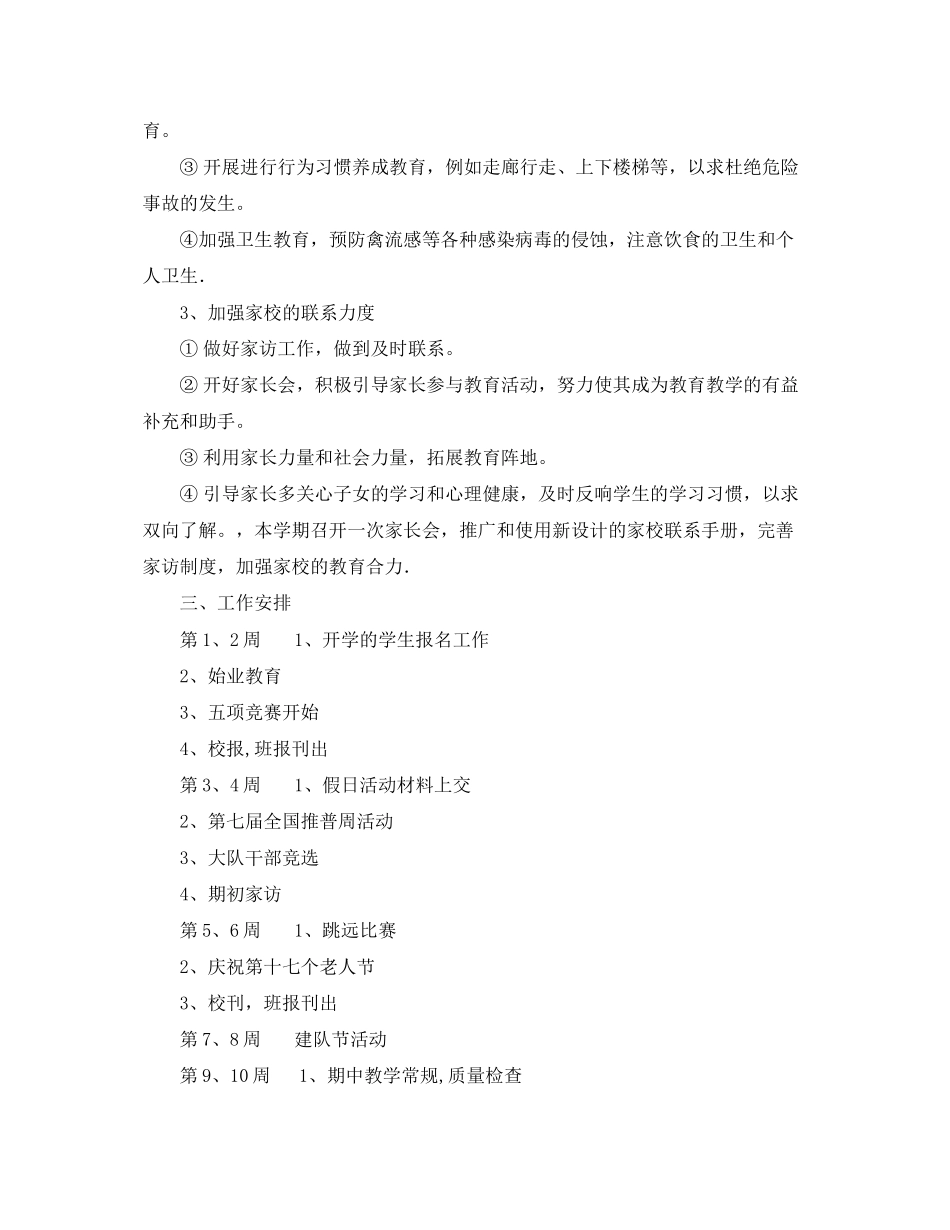 2023年度第一学期六2班小学六年级工作计划指导思想范文.docx_第2页