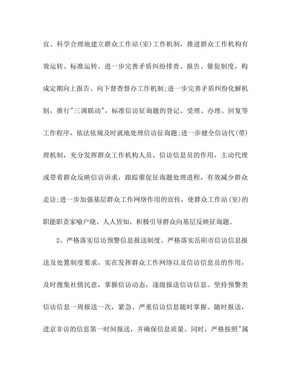 2023年市信访局信访工作计划范文.docx_第2页