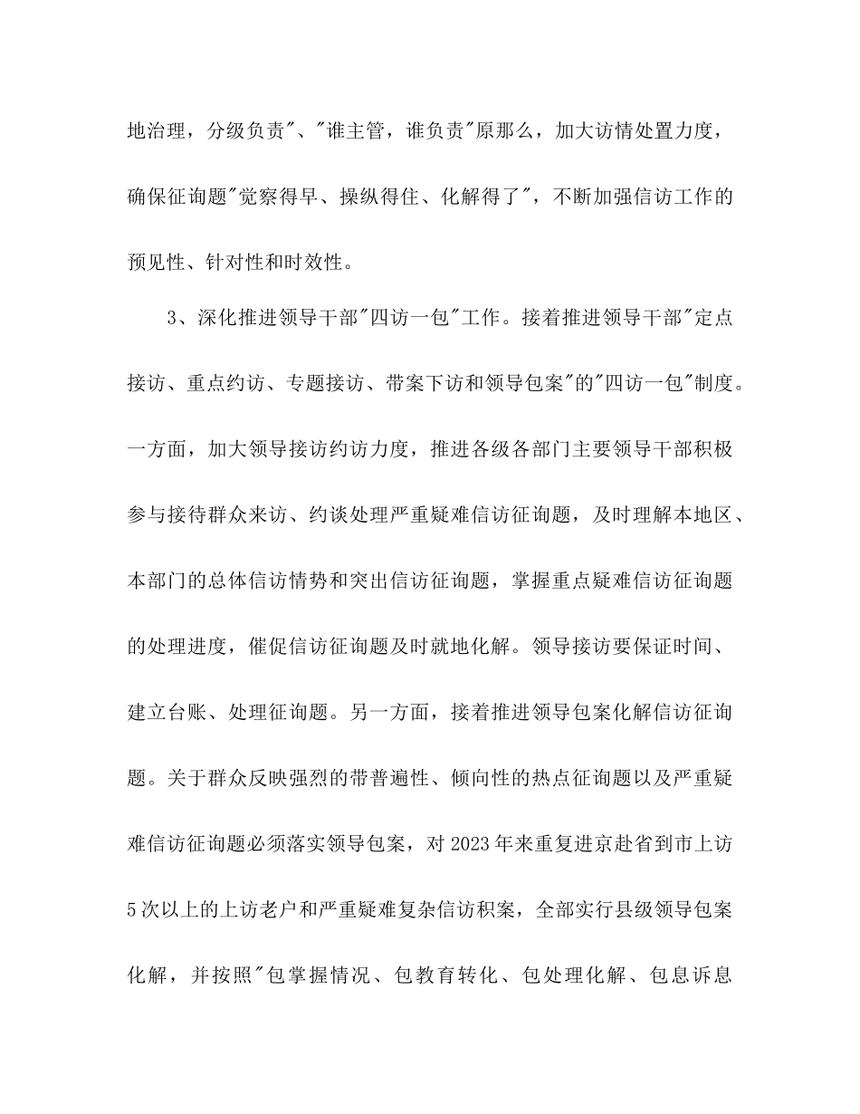 2023年市信访局信访工作计划范文.docx_第3页