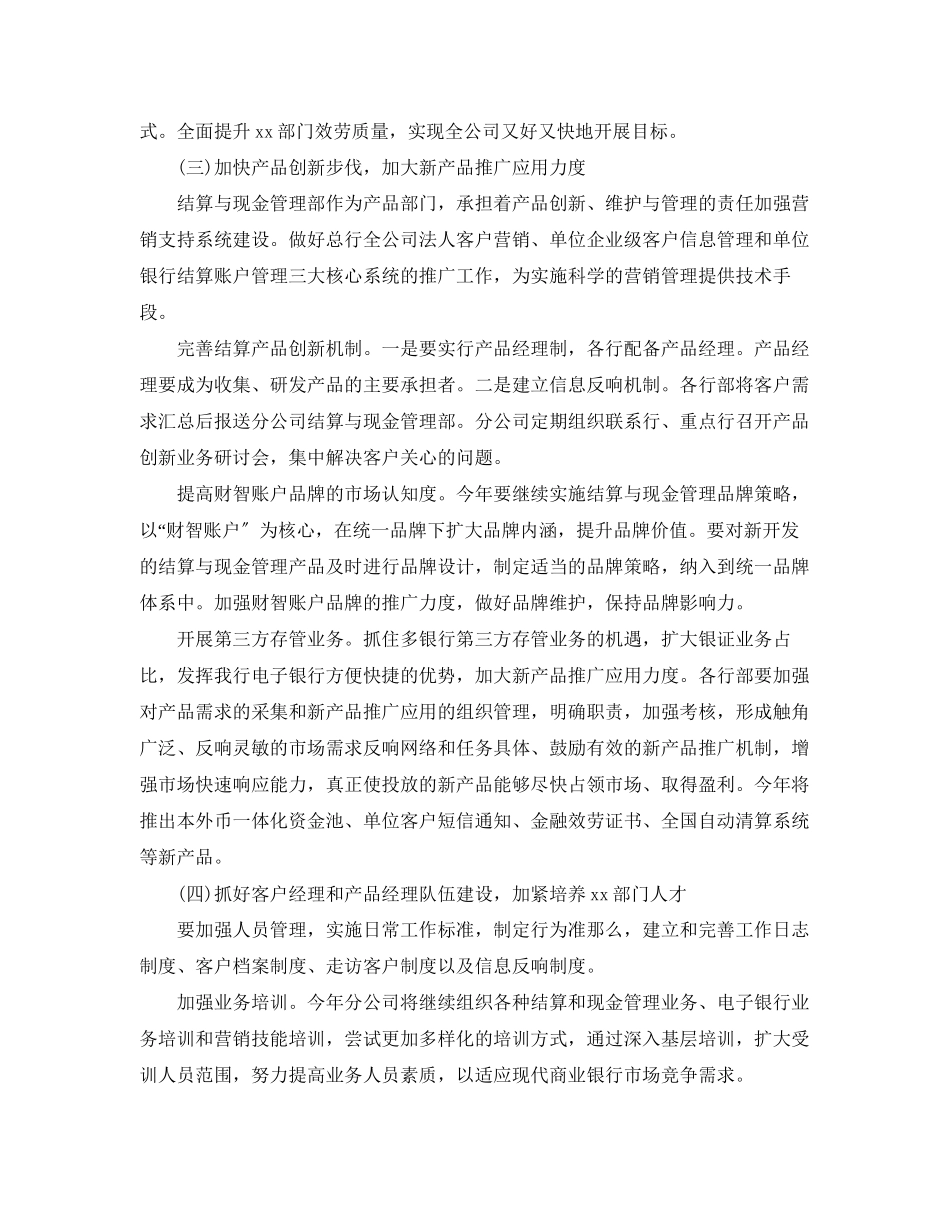 2023年度经营工作计划范文.docx_第3页