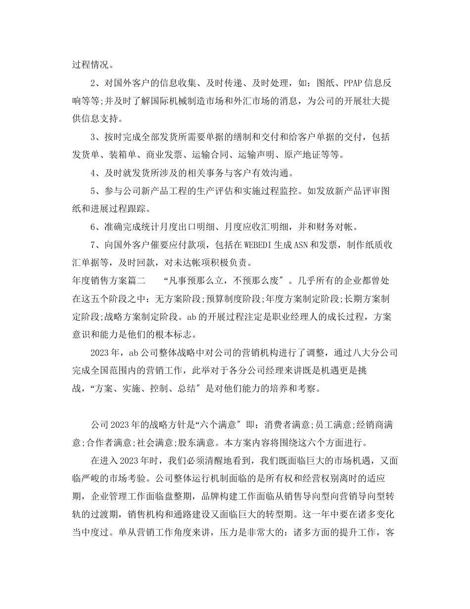 2023年度销售计划目标范文.docx_第3页