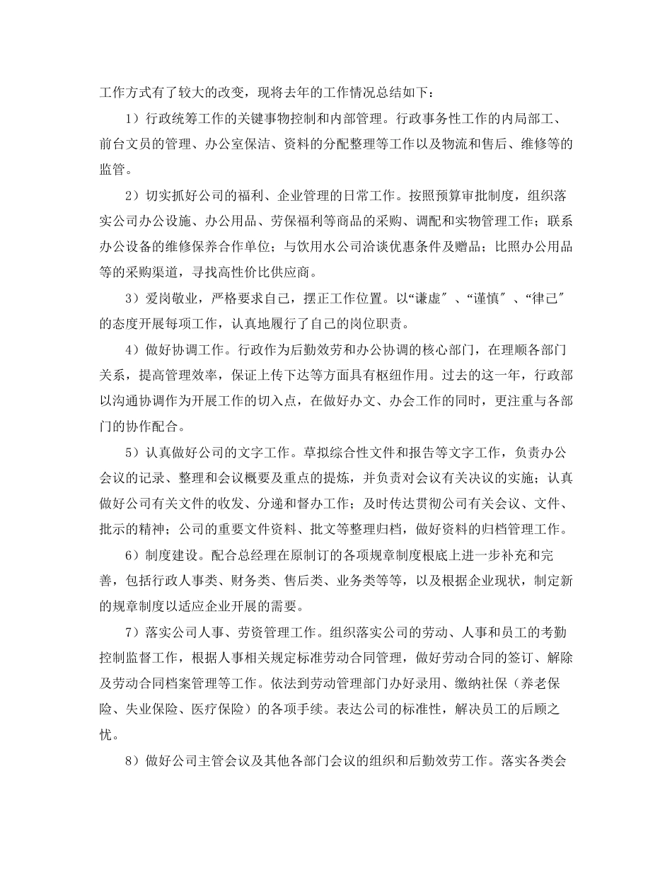 2023年度行政工作计划2范文.docx_第2页