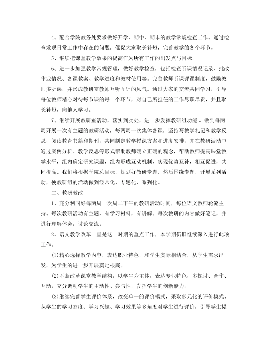 2023年度语文教研室工作计划范文.docx_第3页