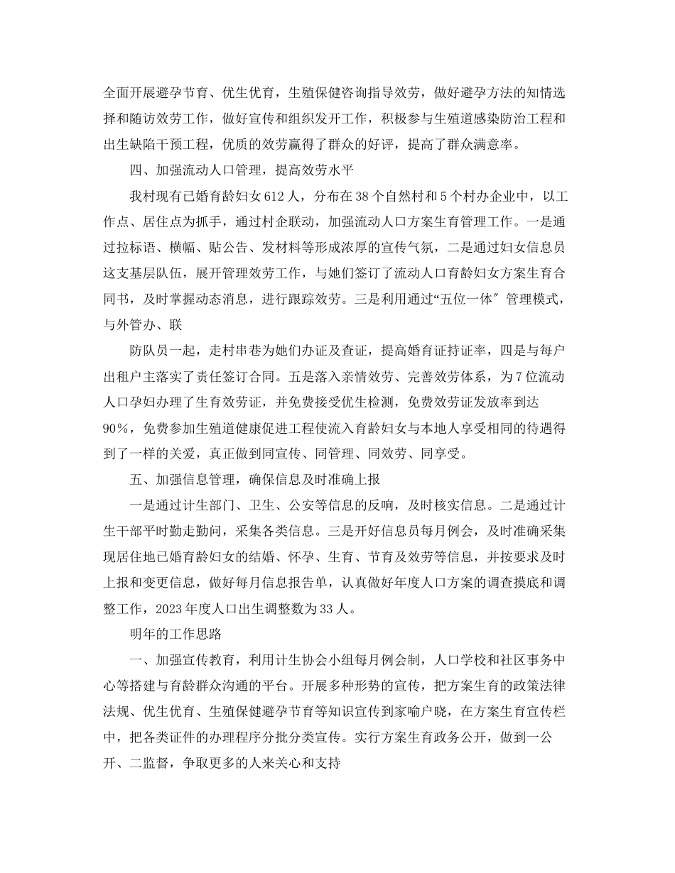 2023年度计划生育工作总结2范文.docx_第2页