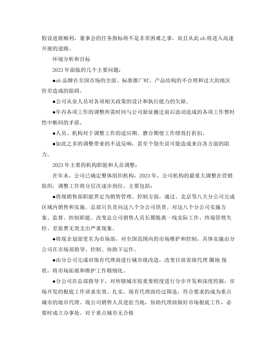 2023年度销售计划表范文.docx_第3页