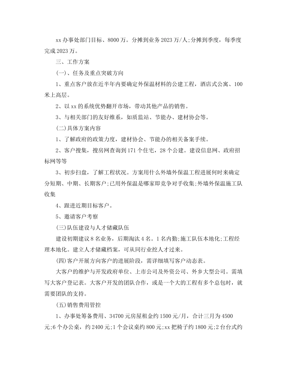 2023年建材销售度工作计划精选范文.docx_第3页