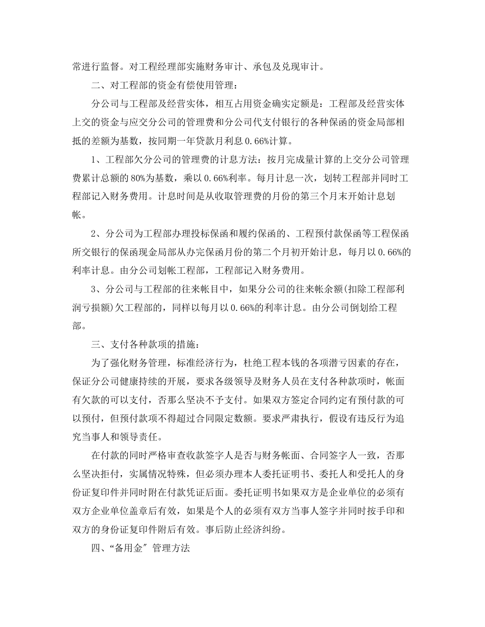 2023年建筑公司下半工作计划范文.docx_第2页