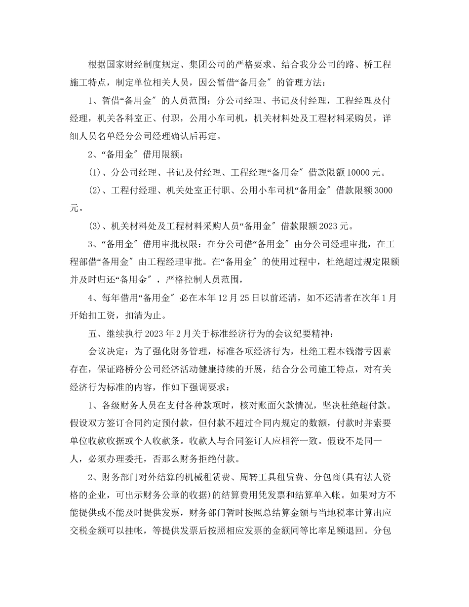 2023年建筑公司下半工作计划范文.docx_第3页