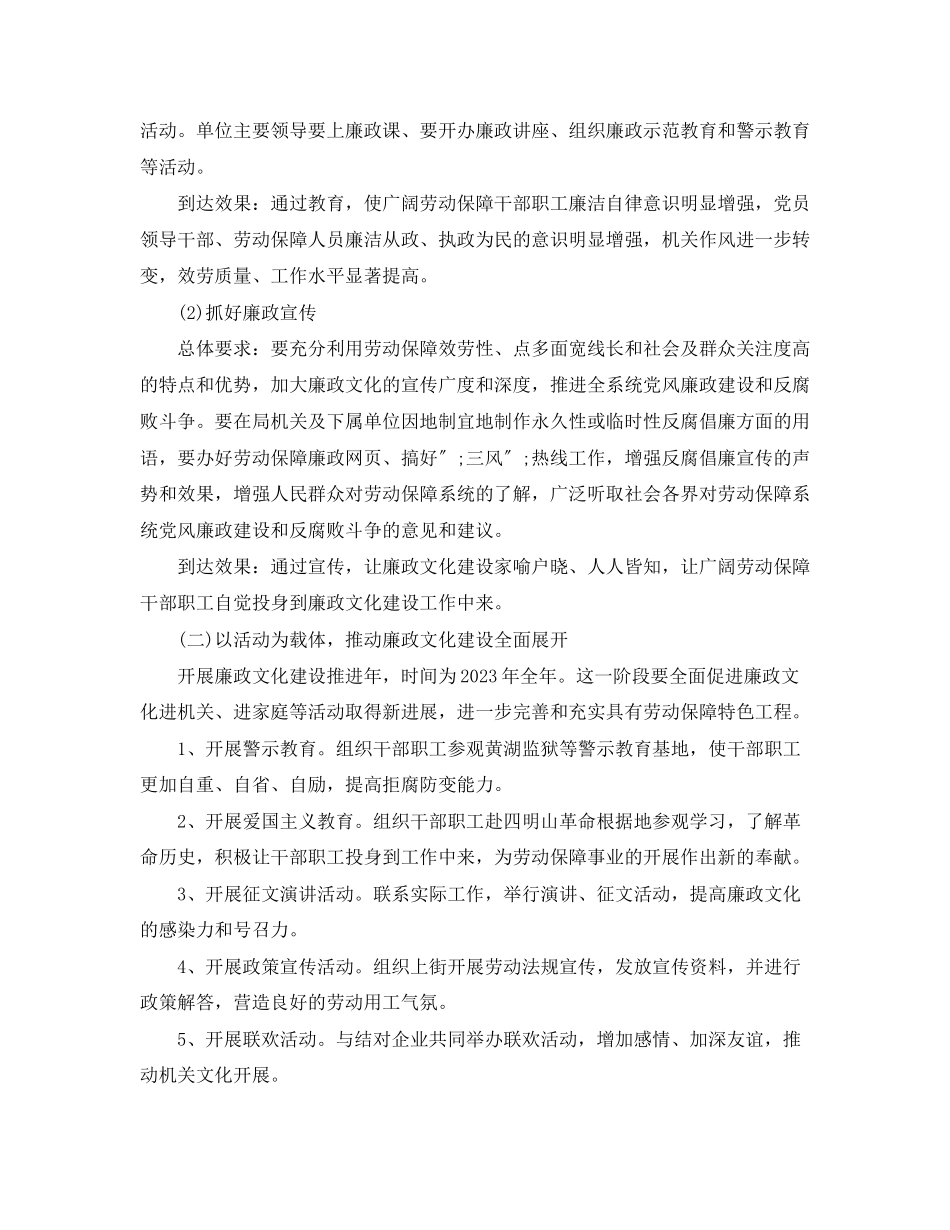 2023年廉洁文化工作计划范文.docx_第2页