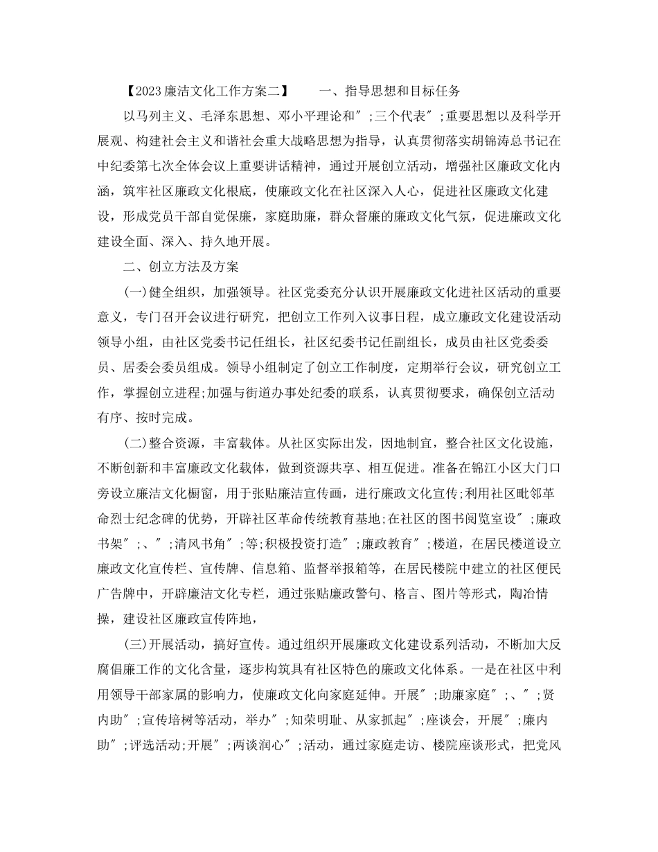 2023年廉洁文化工作计划范文.docx_第3页