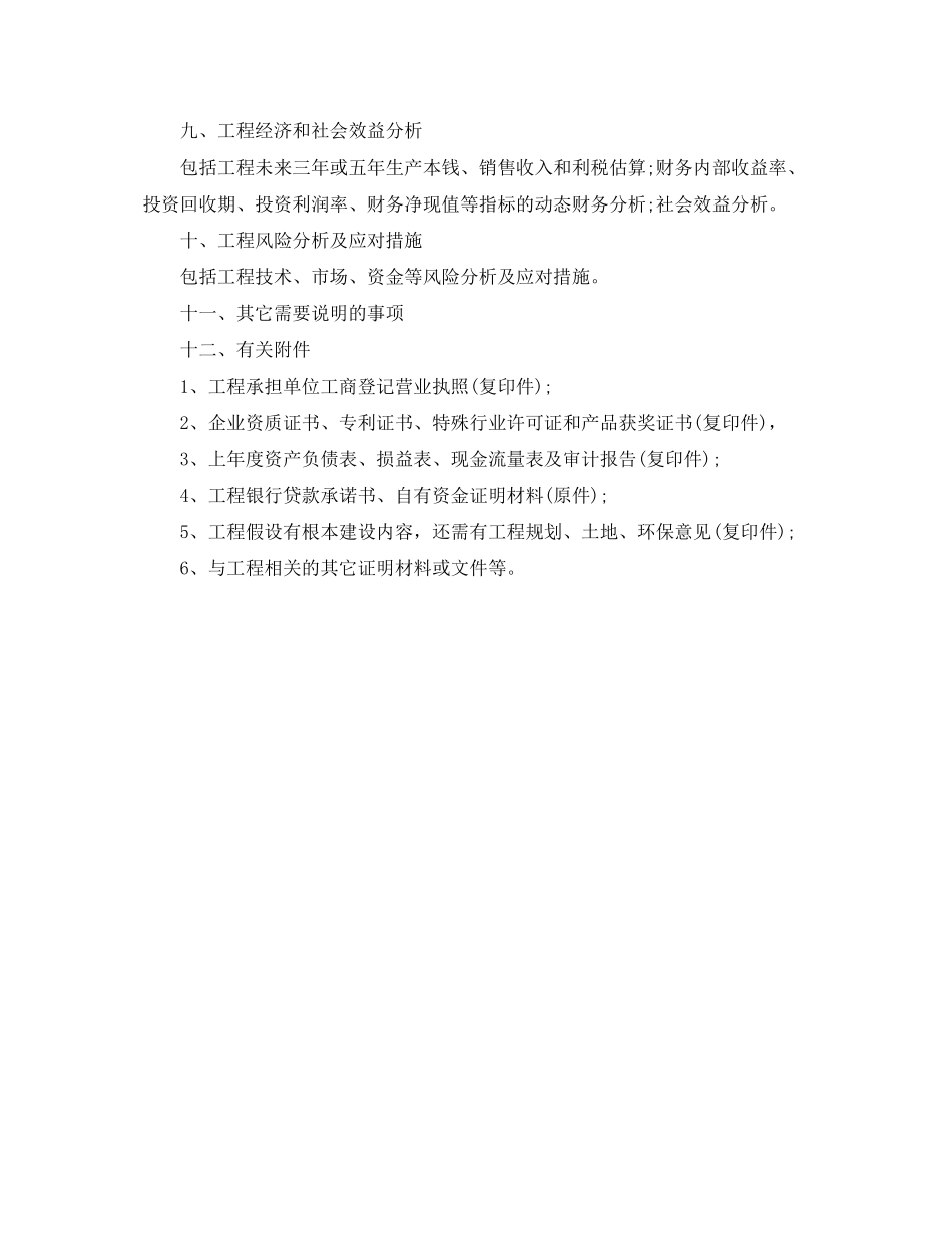 2023年建筑工程采购工作计划范文.docx_第2页