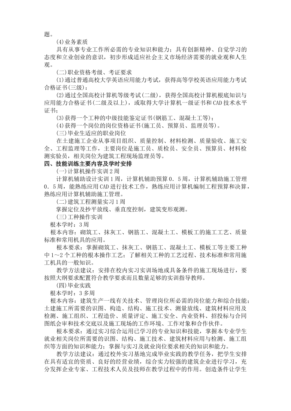 2023年建筑工程技术专业教学计划.doc_第2页