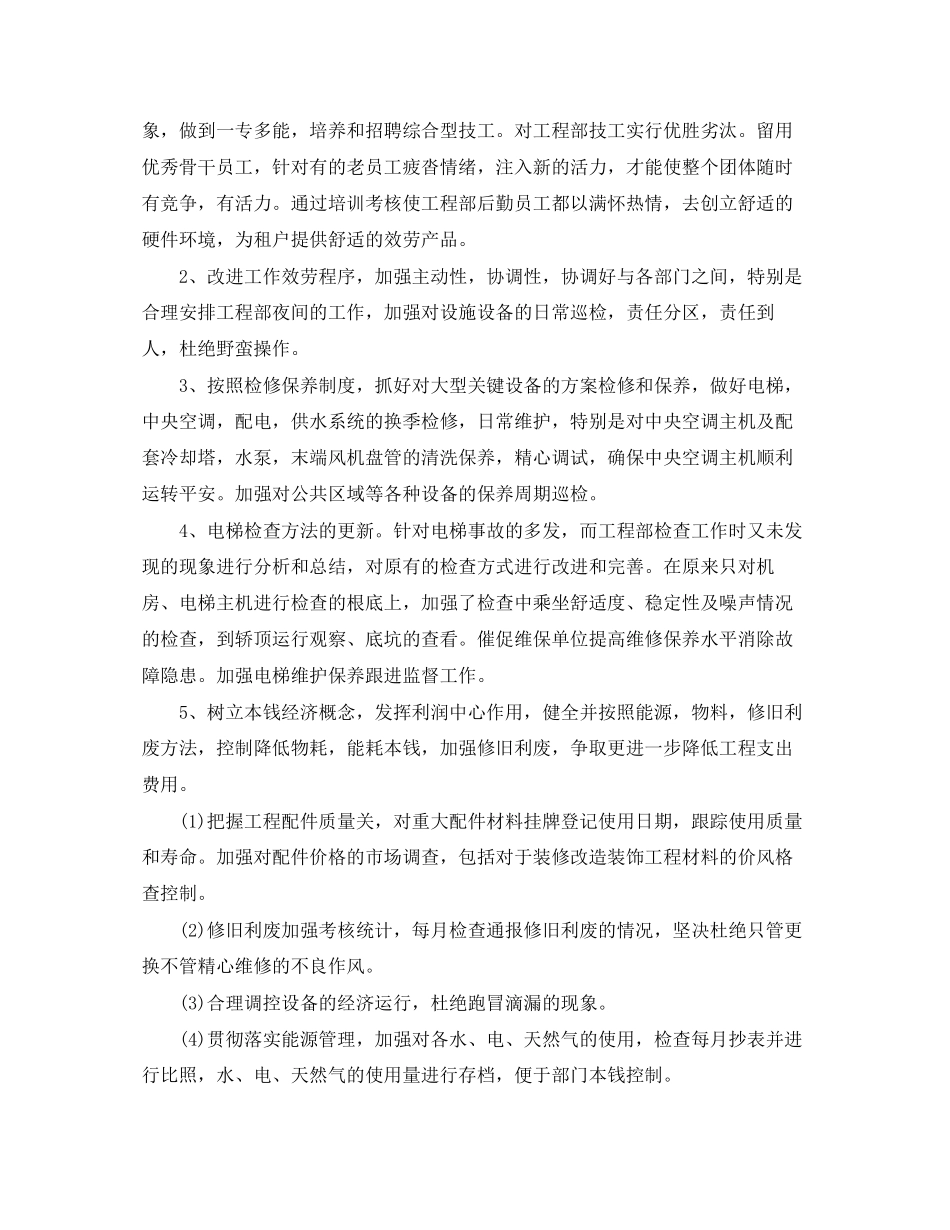 2023年建筑工程师工作计划3范文.docx_第2页