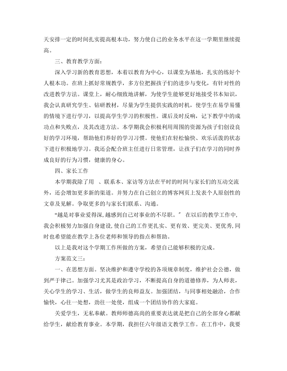 2023年开学教师工作计划2范文.docx_第3页