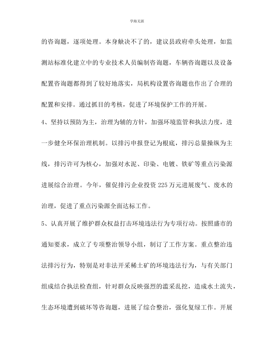 2023年建设局全工作总结及工作计划范文.docx_第3页