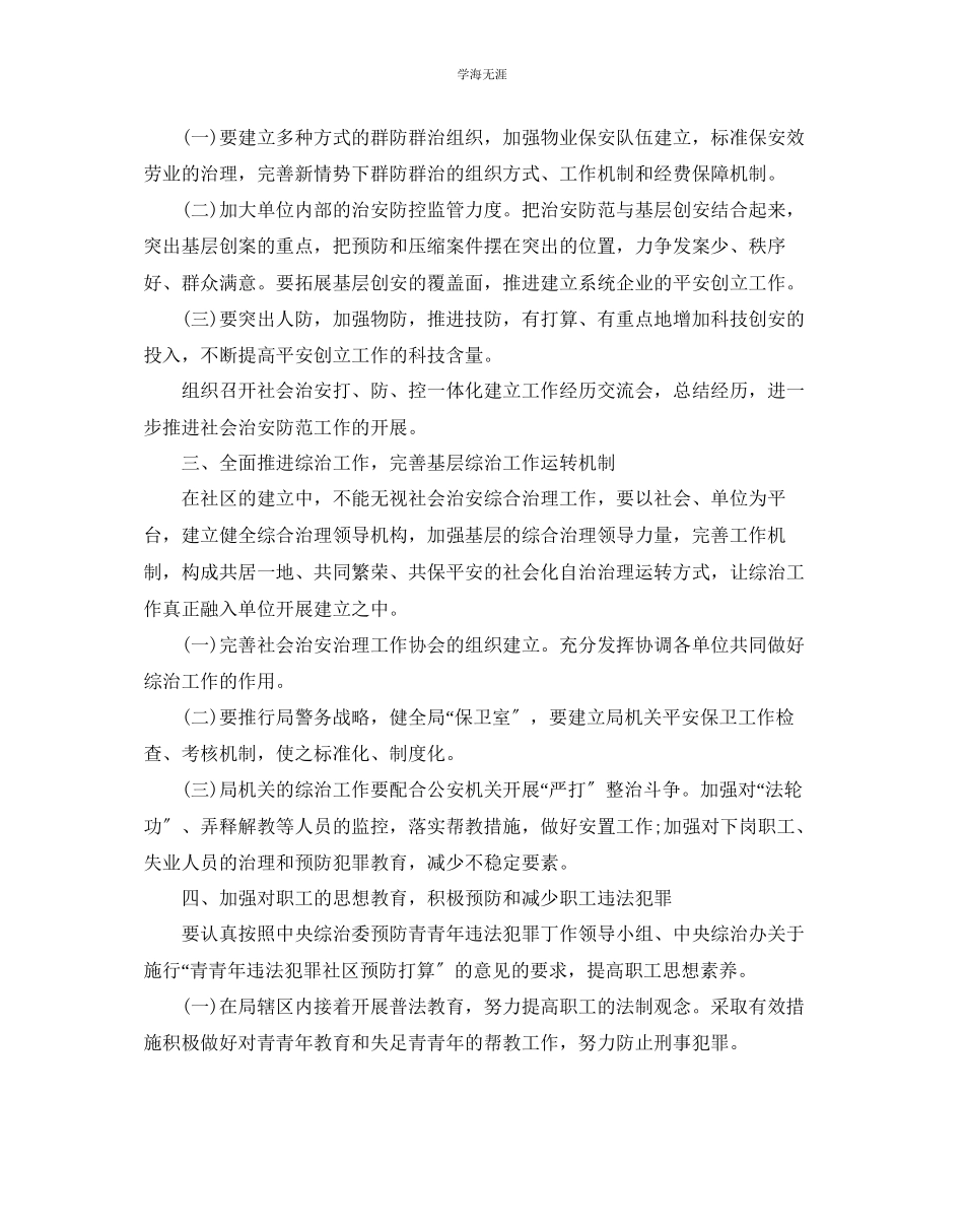 2023年建设局综合治理工作计划.docx_第2页