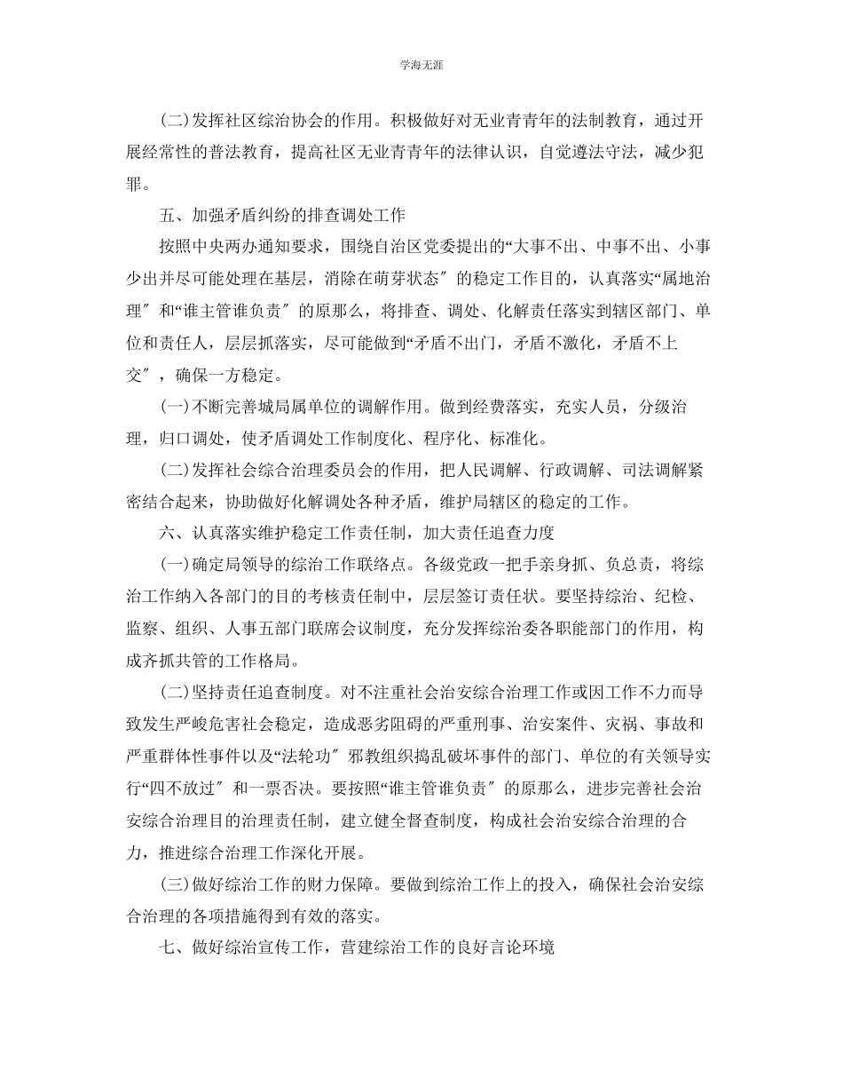 2023年建设局综合治理工作计划.docx_第3页