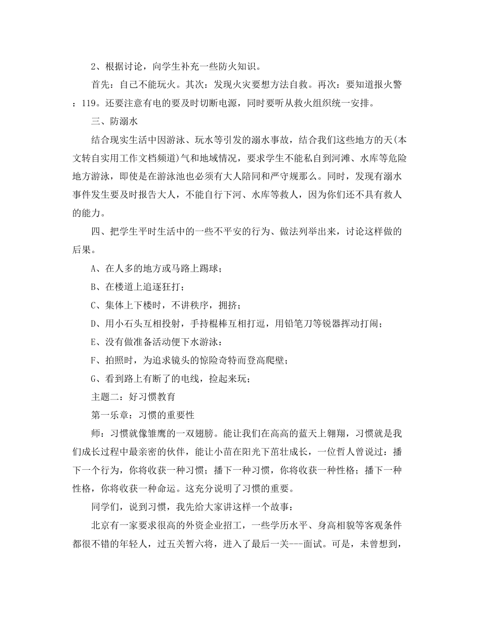 2023年开学第一课活动计划范文.docx_第2页