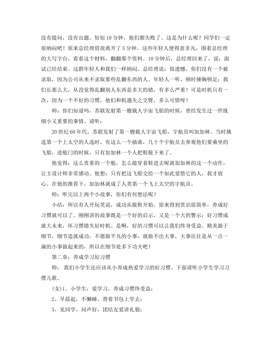 2023年开学第一课活动计划范文.docx_第3页