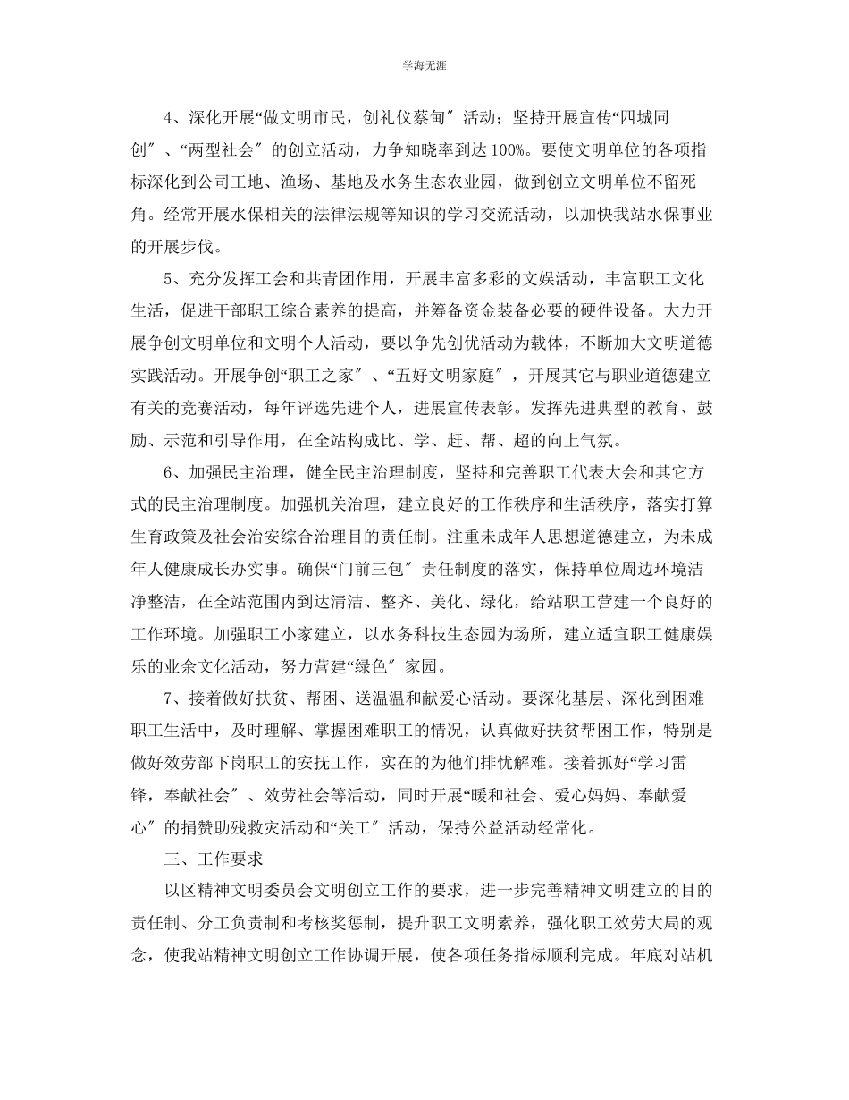 2023年开展精神文明创建工作计划范文.docx_第2页