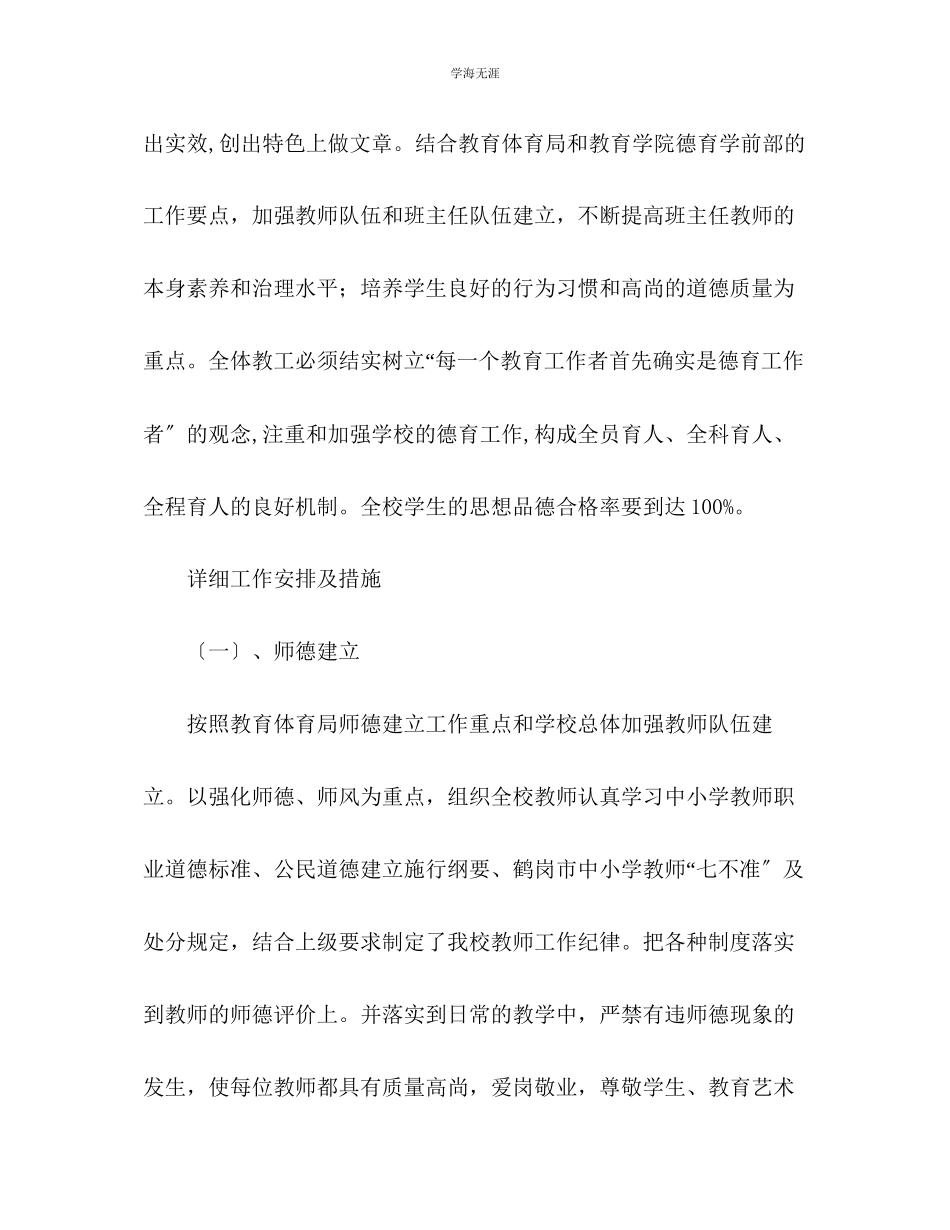 2023年德育个人工作计划2范文.docx_第2页