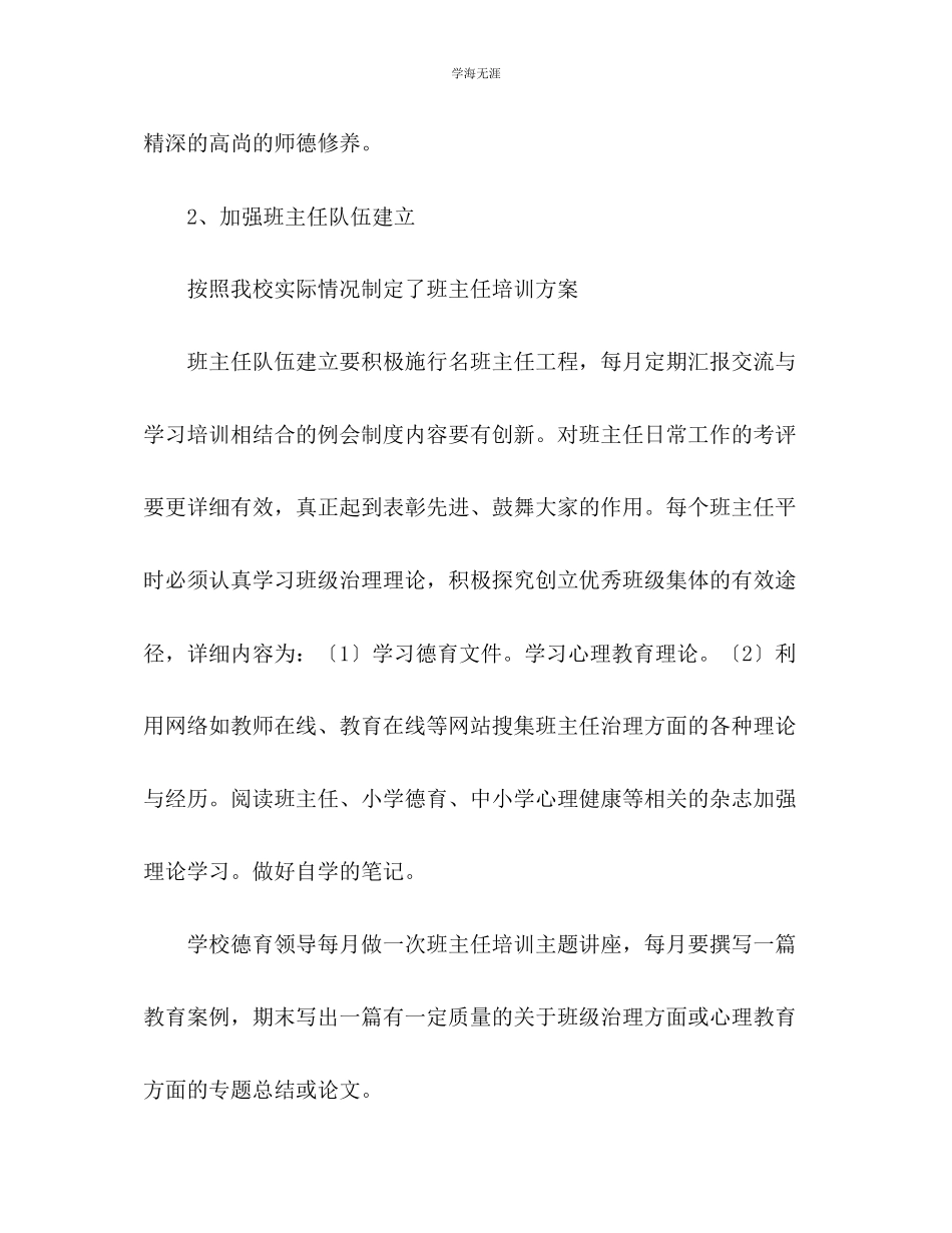 2023年德育个人工作计划2范文.docx_第3页