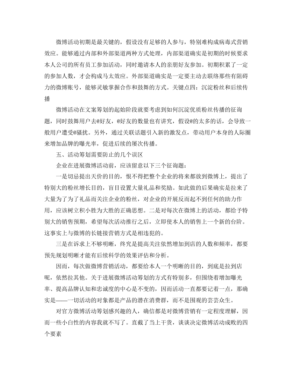 2023年微博营销计划书5篇范文.docx_第3页