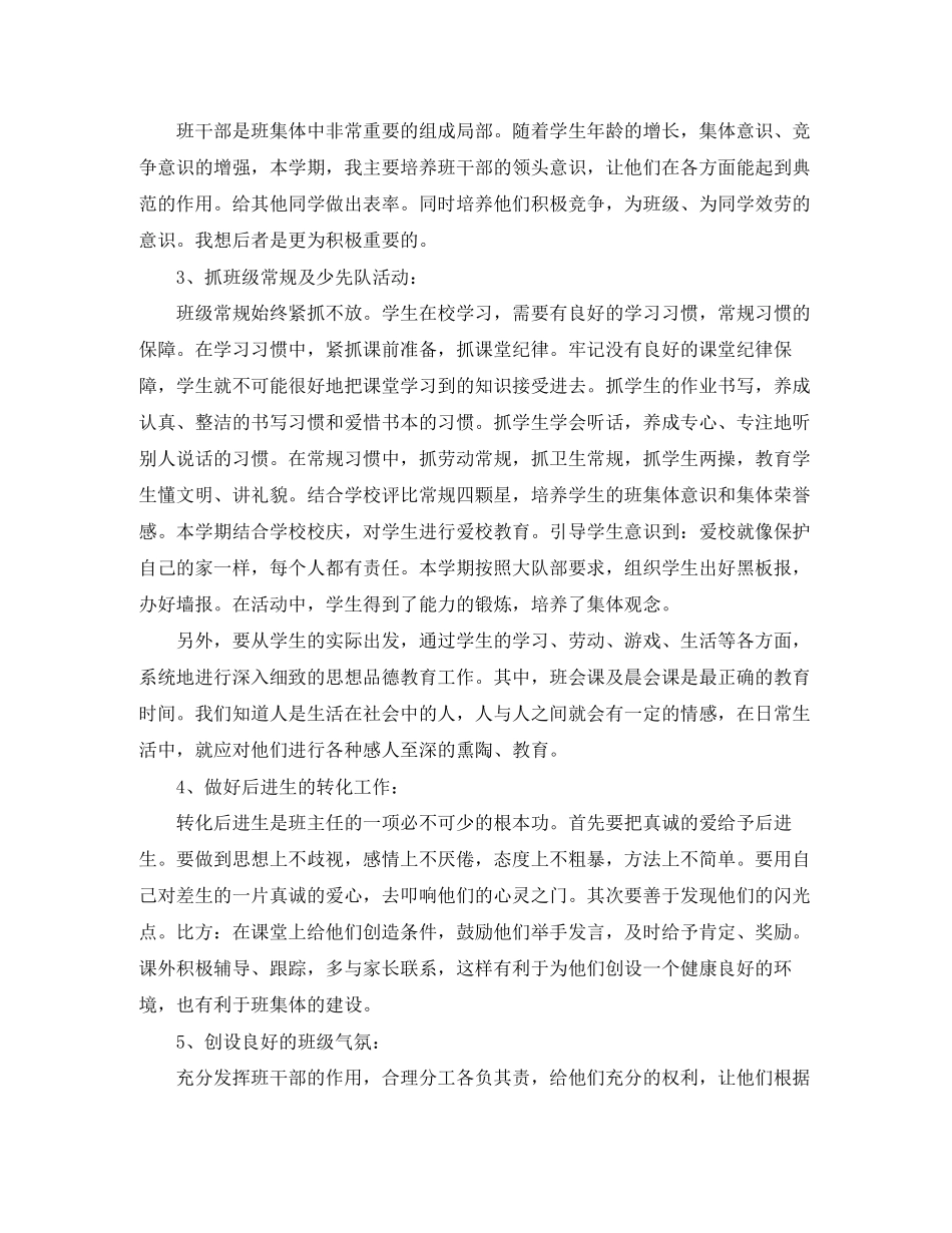 2023年德育少先队工作计划参考范文.docx_第2页