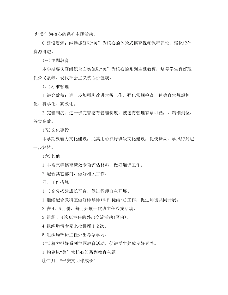 2023年德育工作计划232范文.docx_第2页