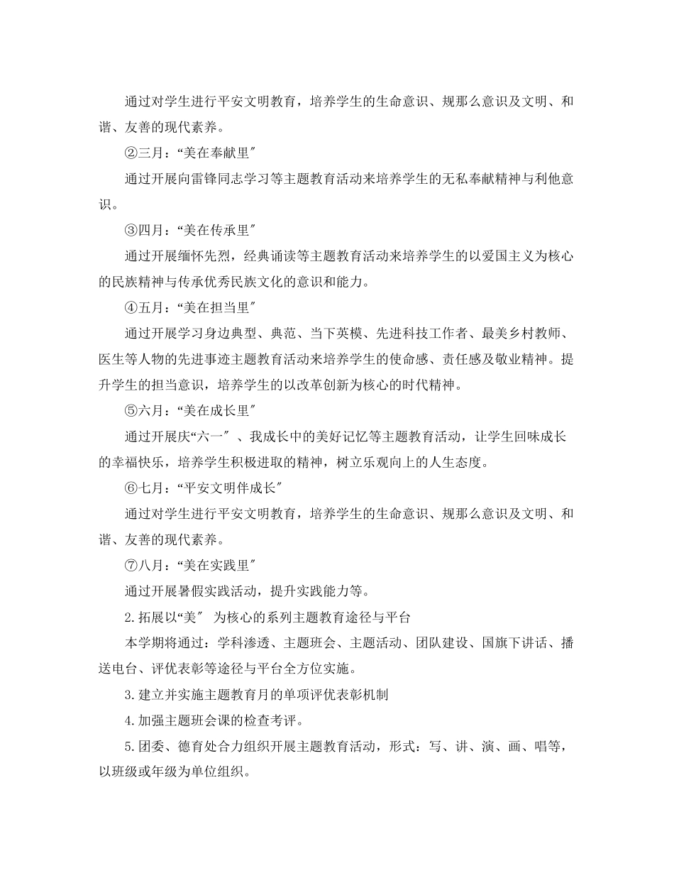 2023年德育工作计划232范文.docx_第3页