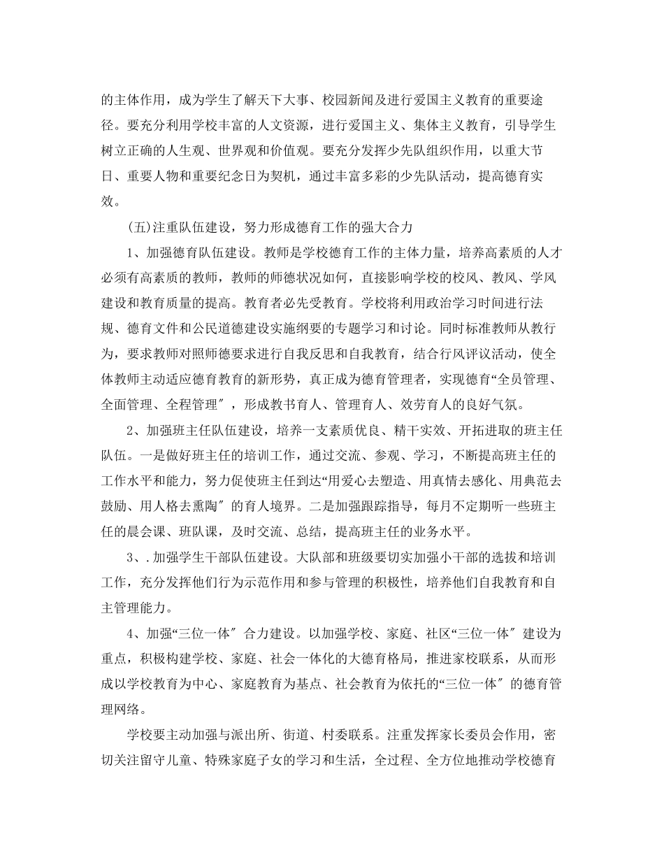 2023年德育工作计划小学第一学期范文.docx_第3页