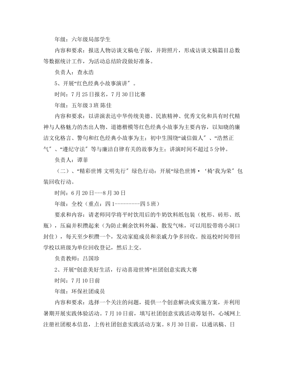 2023年德育工作计划暑假德育工作安排范文.docx_第2页