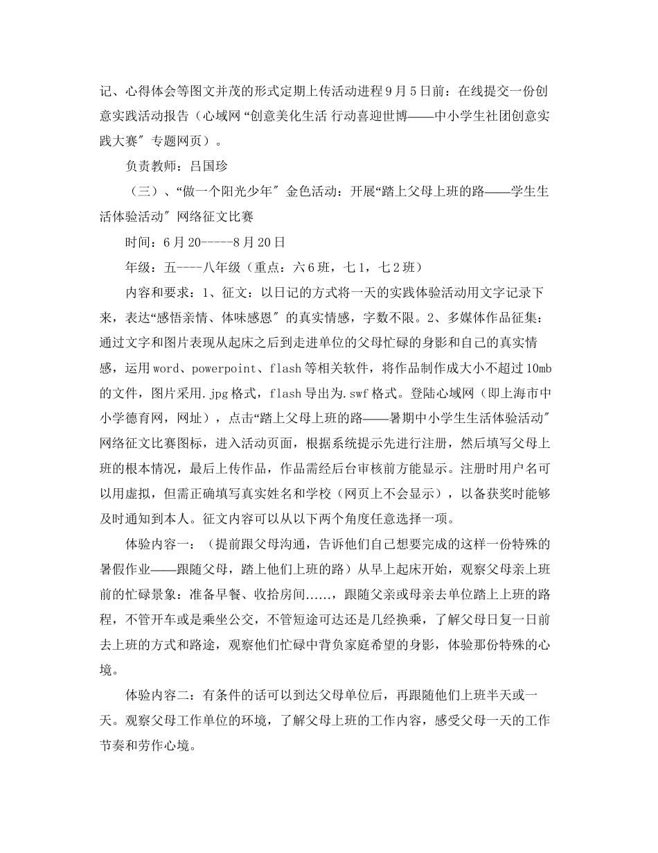 2023年德育工作计划暑假德育工作安排范文.docx_第3页